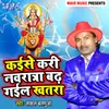 About Kaise Kari Navratar Badh Gail Khatra Song